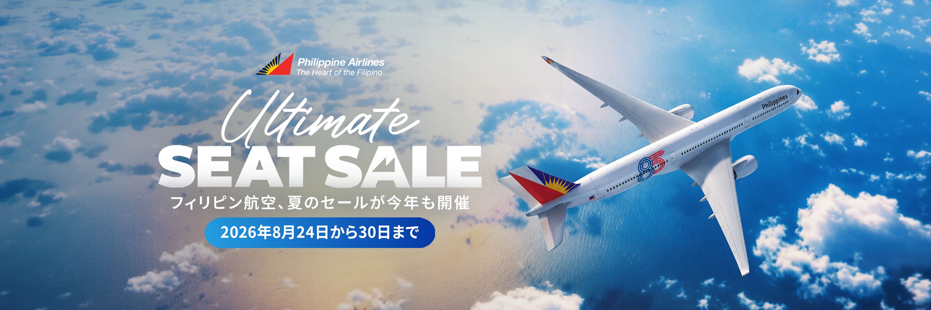 Philippine Airlines July Flash Sale